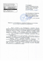 Устав с дополнением