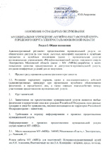 Положение о стандартах обслуживания