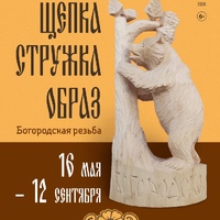 «ЩЕПКА. СТРУЖКА. ОБРАЗ»
