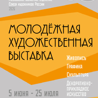 «МОСКОВСКАЯ ОБЛАСТНАЯ МОЛОДЕЖНАЯ ВЫСТАВКА – 2026»