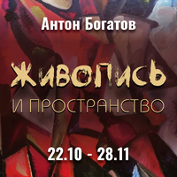 «ЖИВОПИСЬ И ПРОСТРАНСТВО»