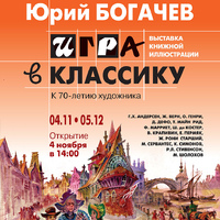 «ИГРА В КЛАССИКУ»